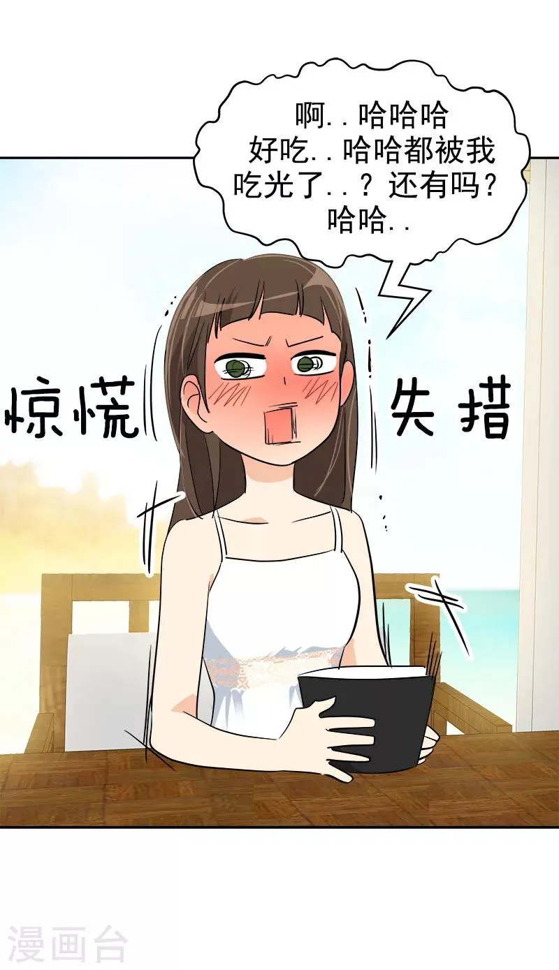 第180话 我们交往吧 第2页