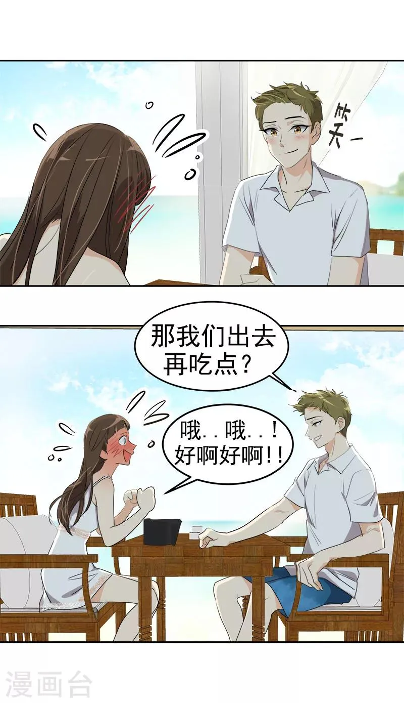 第180话 我们交往吧 第3页