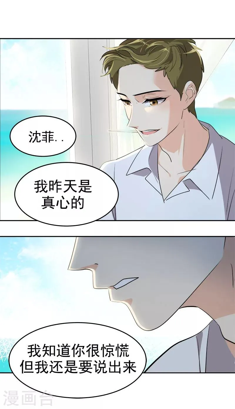 第180话 我们交往吧 第4页