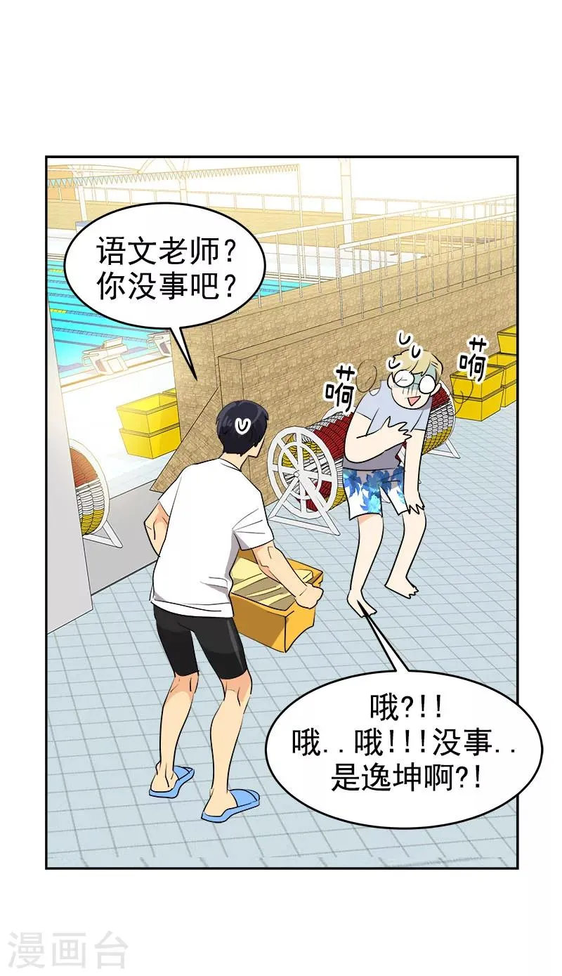 第180话 我们交往吧 第12页
