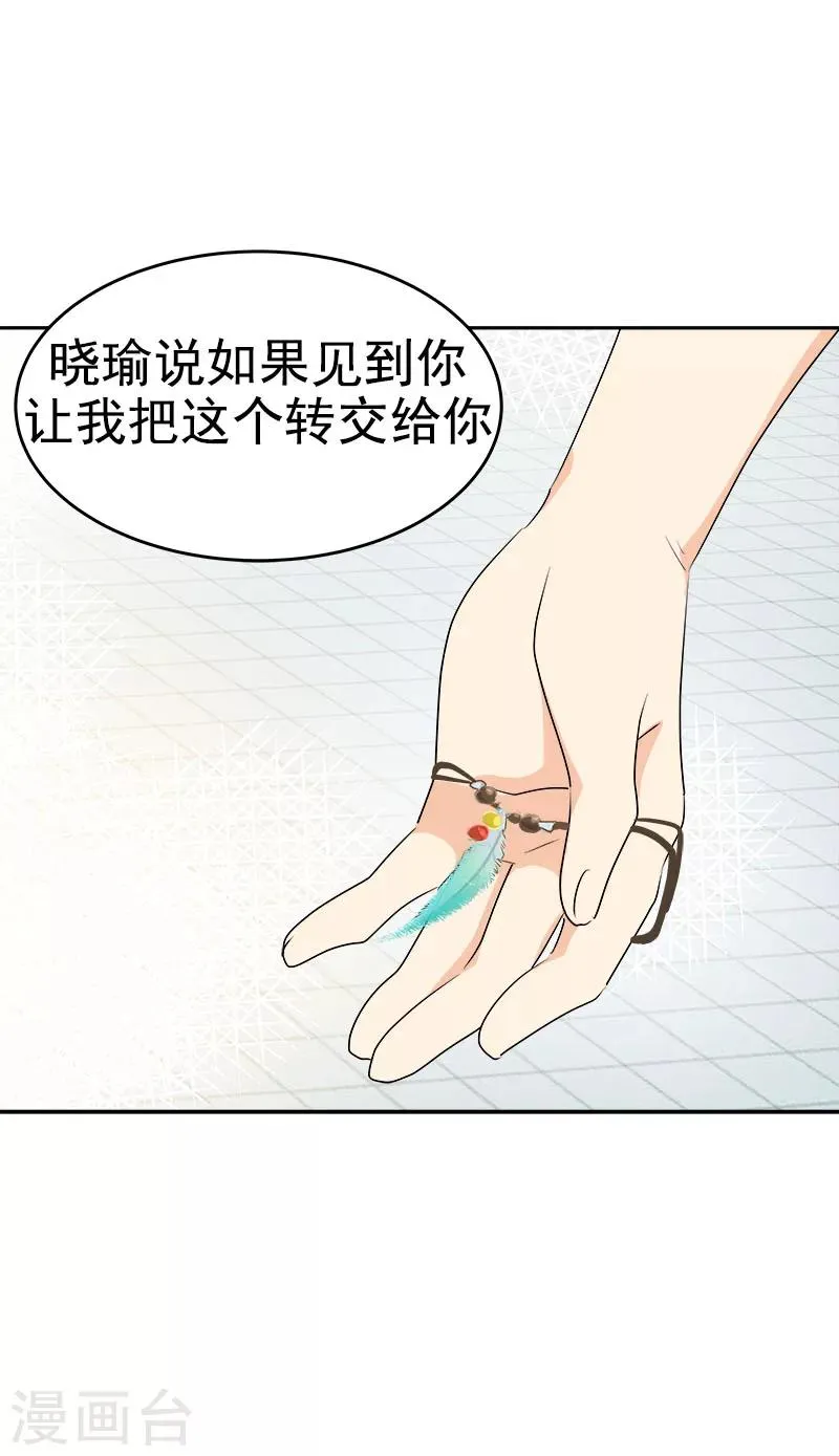 第180话 我们交往吧 第15页