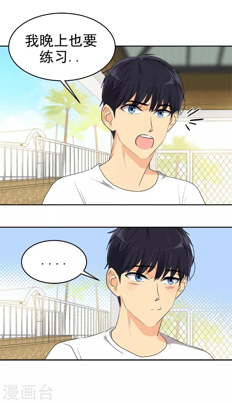 第180话 我们交往吧 第23页