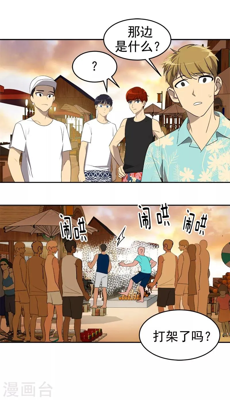 第180话 我们交往吧 第28页