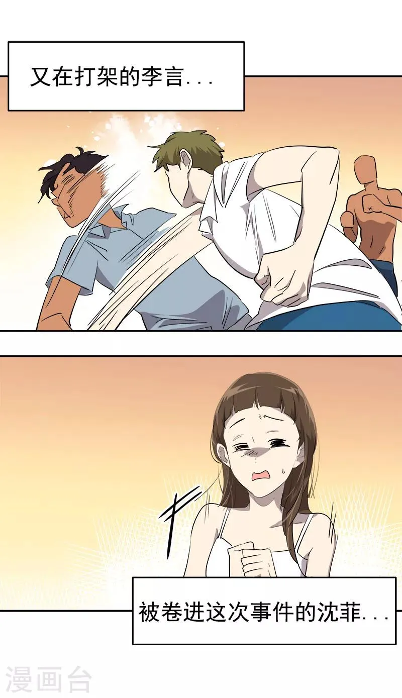 第181话 我的心意 第11页