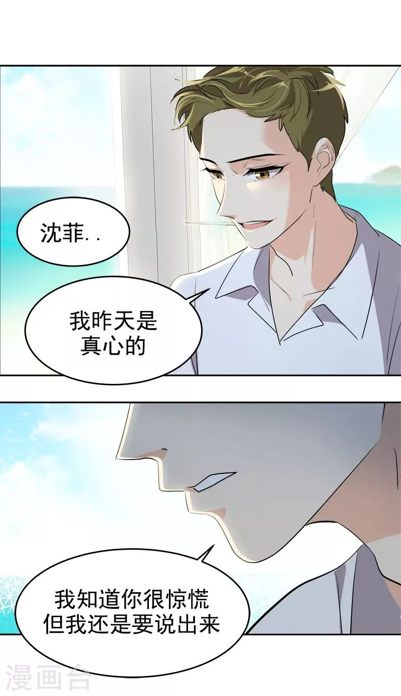 第181话 我的心意 第14页