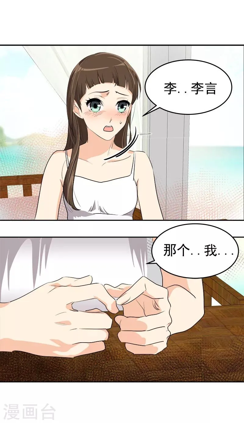 第181话 我的心意 第17页