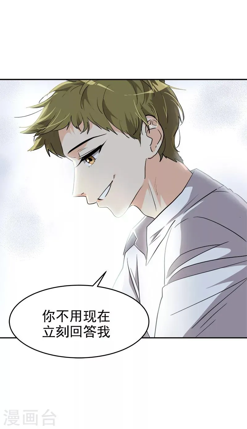 第181话 我的心意 第19页