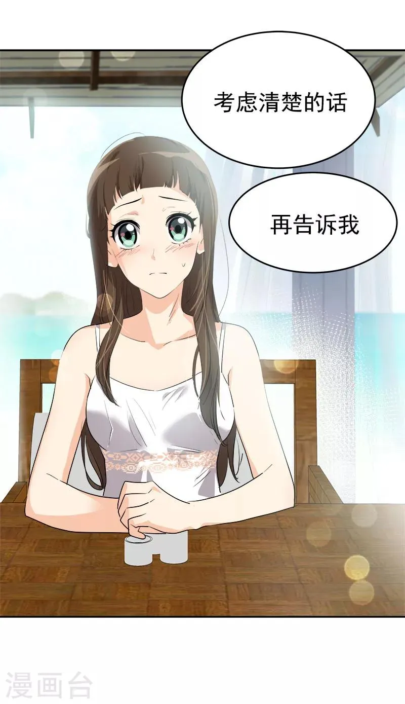 第181话 我的心意 第20页