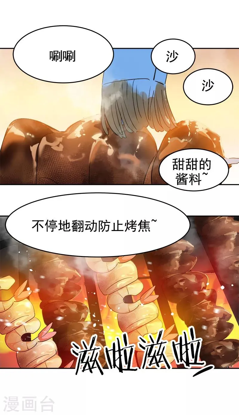 第182话 大吃一顿 第3页