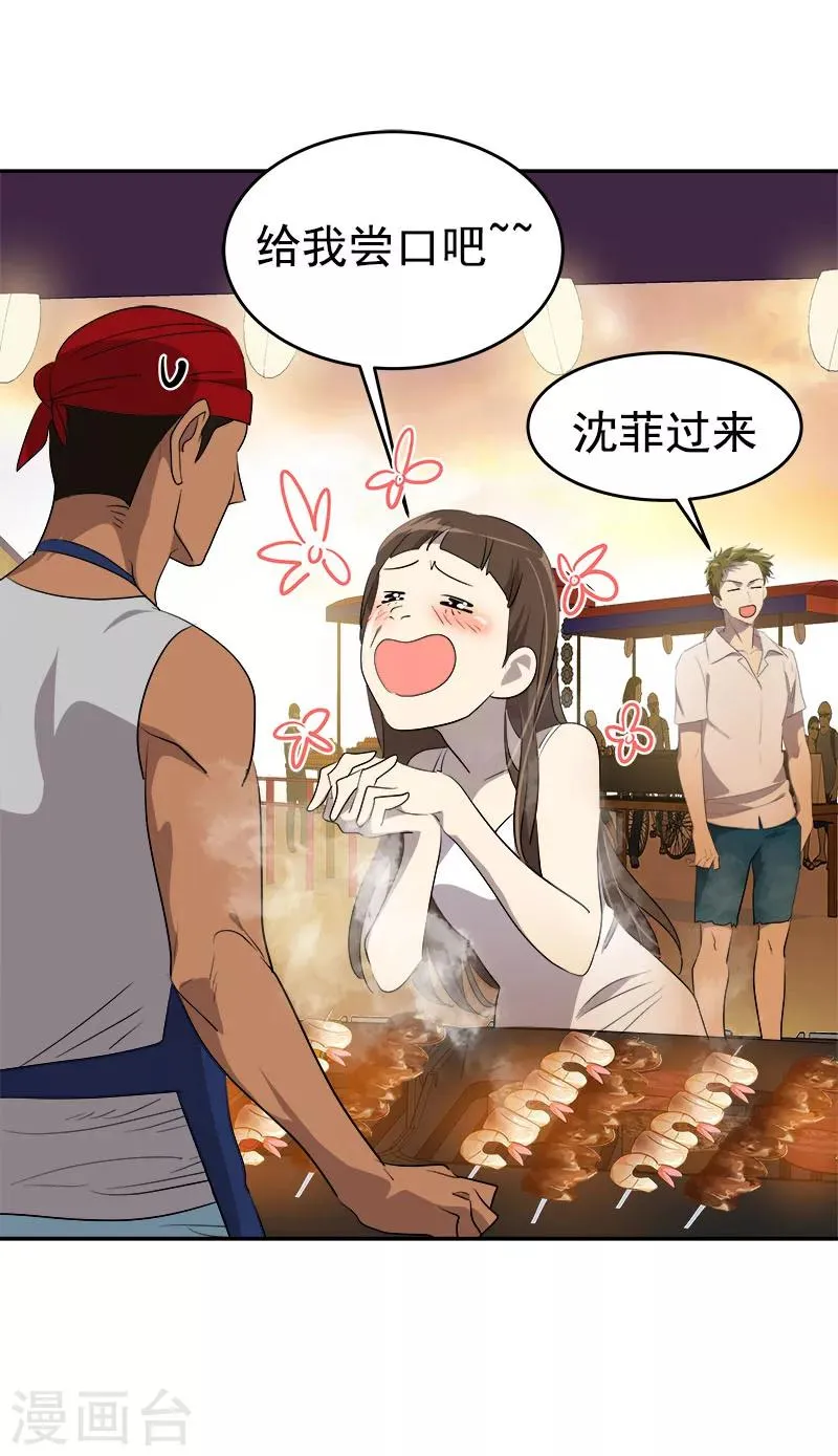 第182话 大吃一顿 第4页
