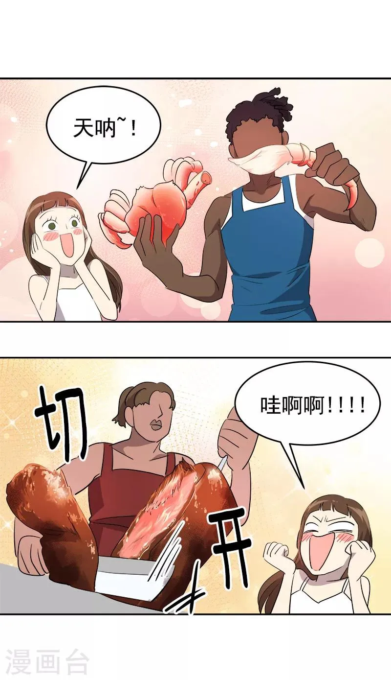 第182话 大吃一顿 第5页