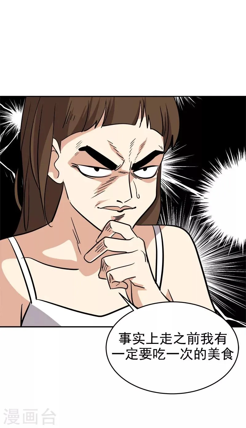 第182话 大吃一顿 第9页
