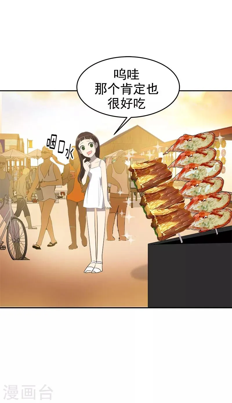 第182话 大吃一顿 第23页