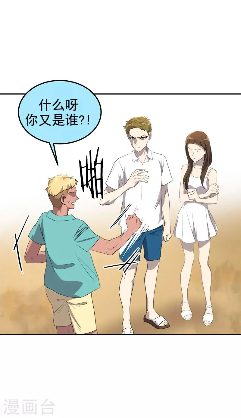第183话 起因 第16页