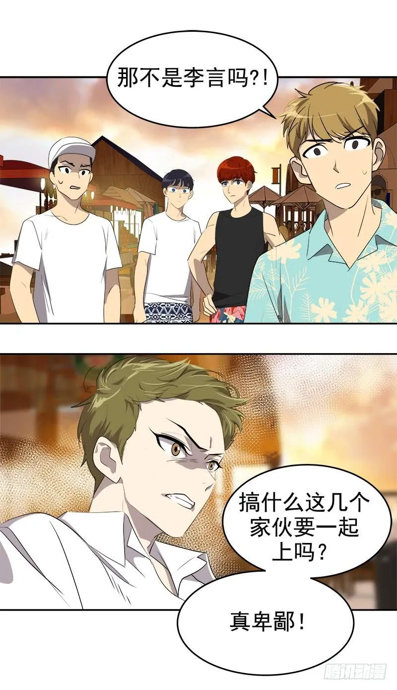 第184话 纠纷 第3页