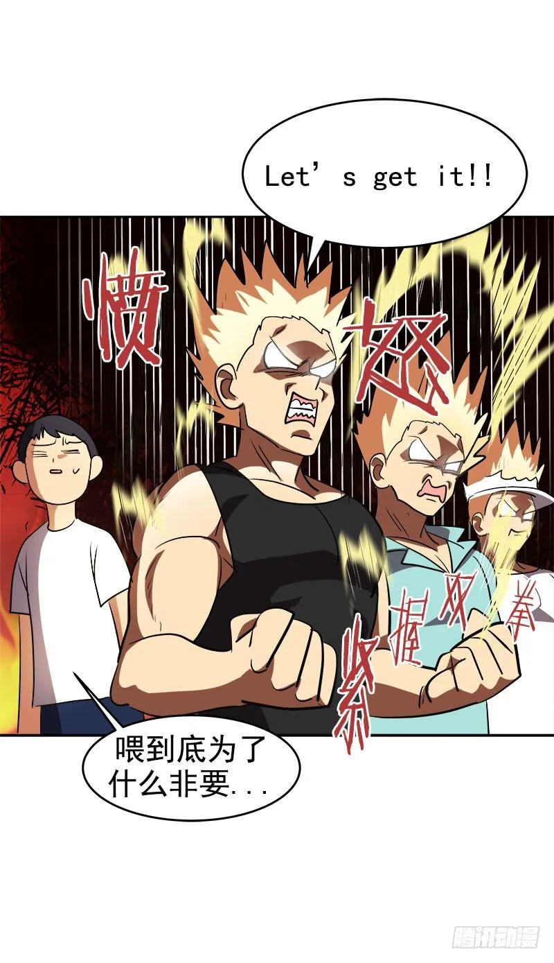 第184话 纠纷 第4页