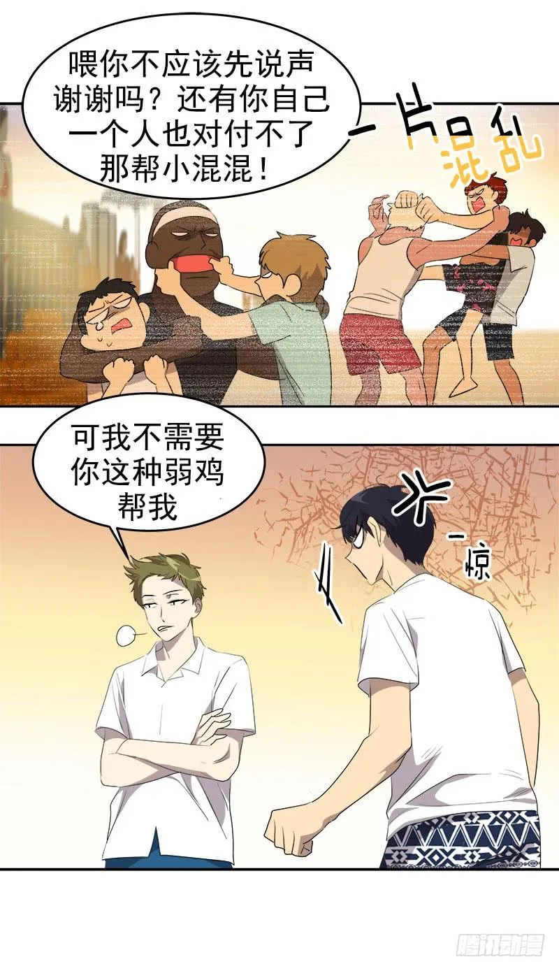 第184话 纠纷 第12页