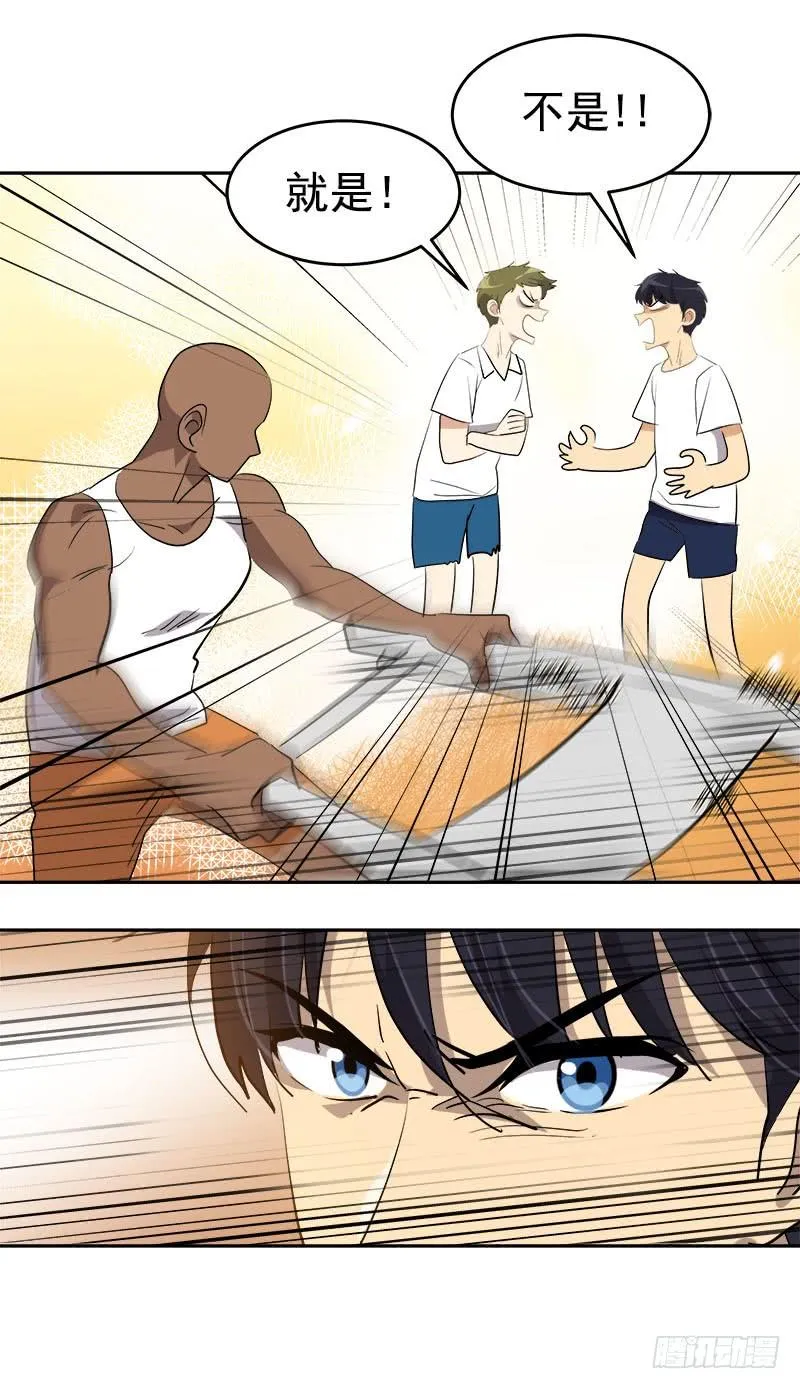 第184话 纠纷 第20页