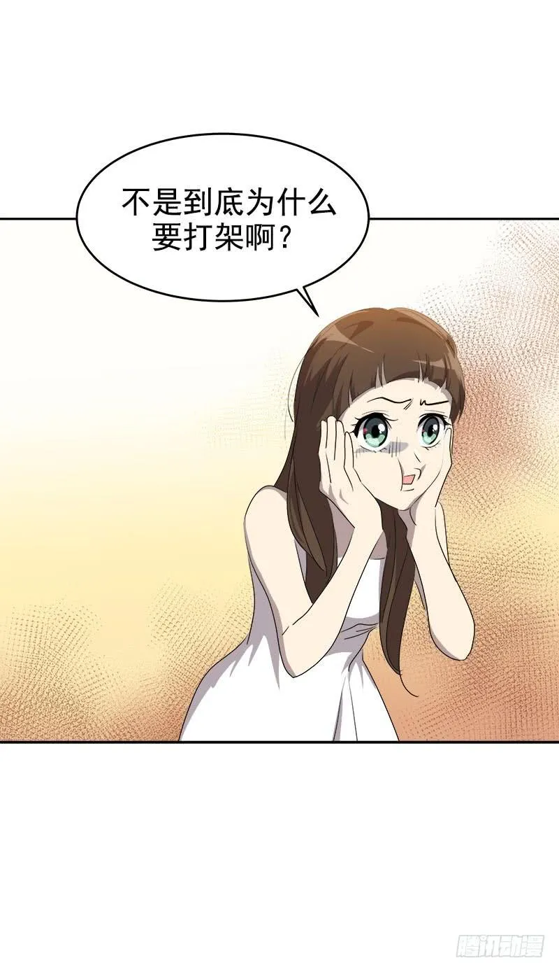 第184话 纠纷 第28页