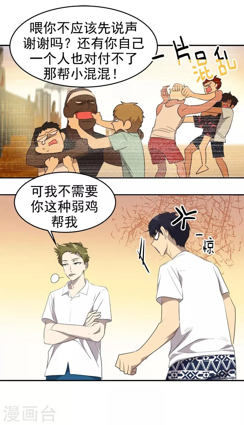 第184话 纷争 第12页