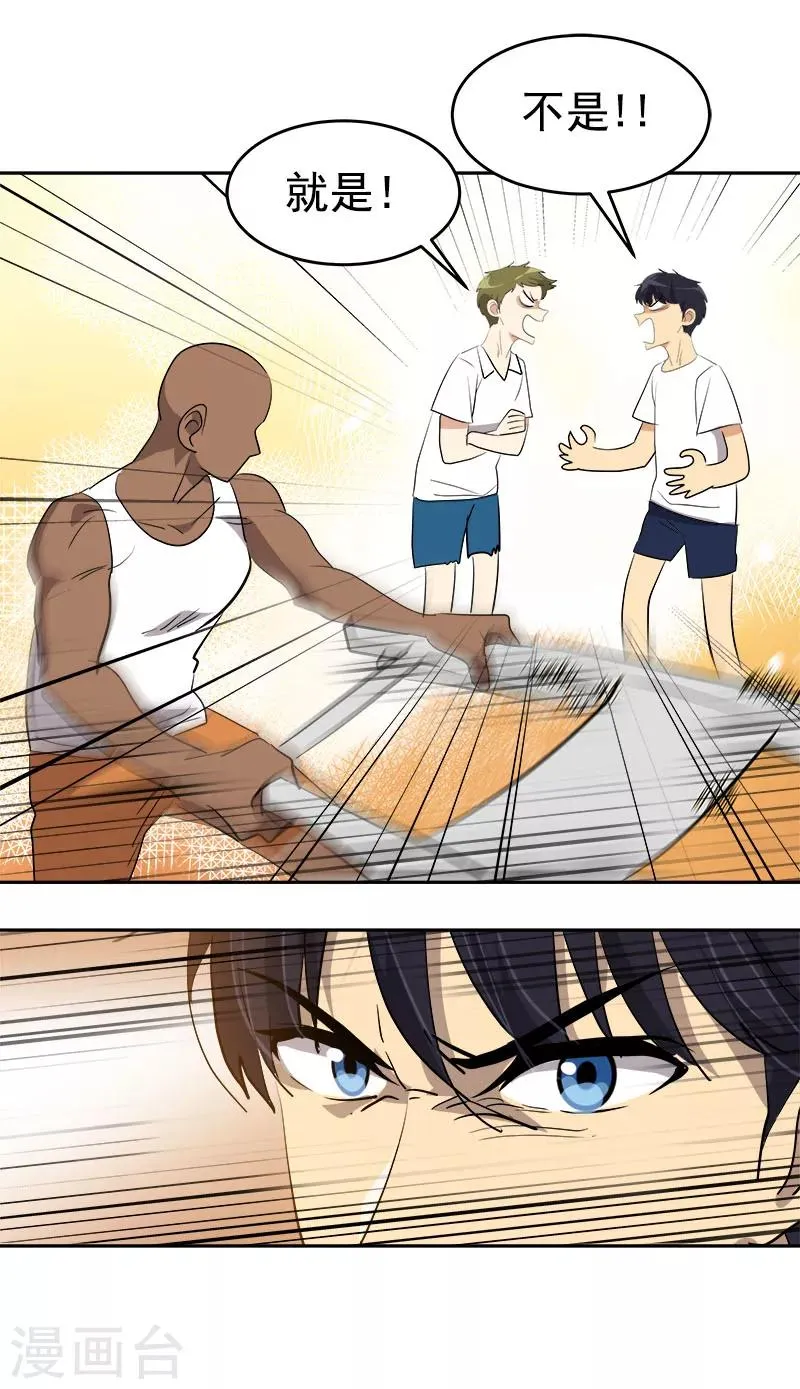 第184话 纷争 第20页