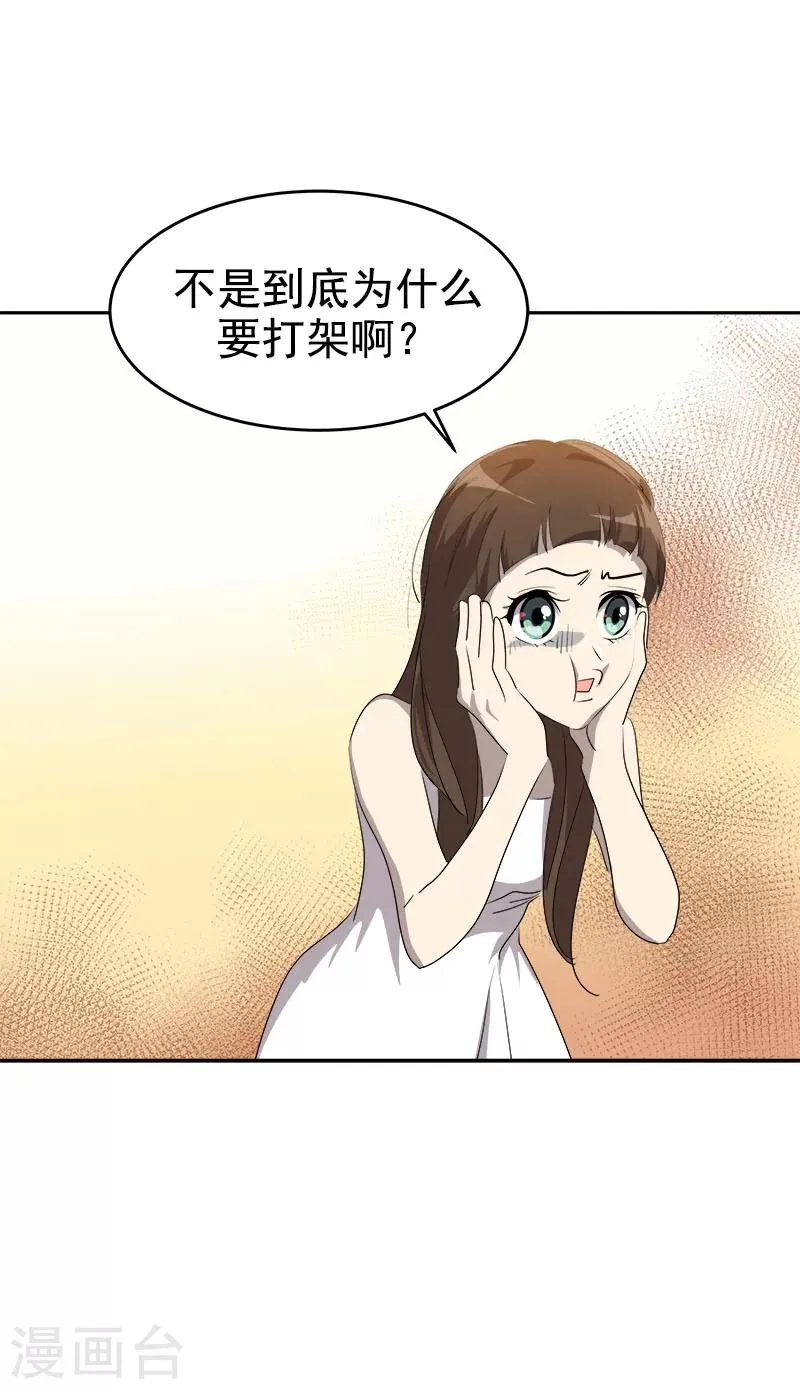 第184话 纷争 第28页