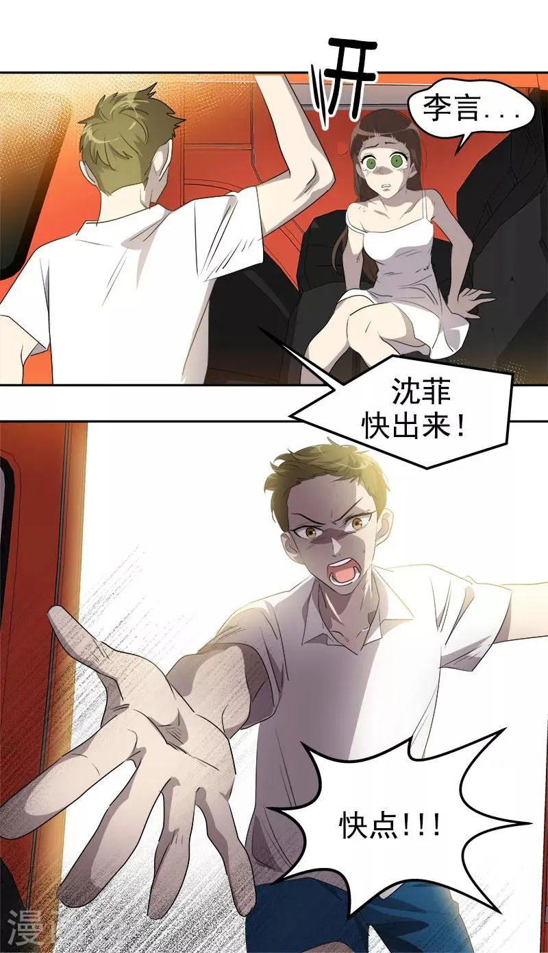 第185话 帮忙 第9页