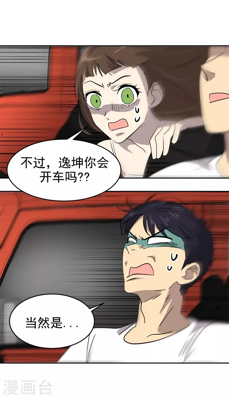 第185话 帮忙 第28页