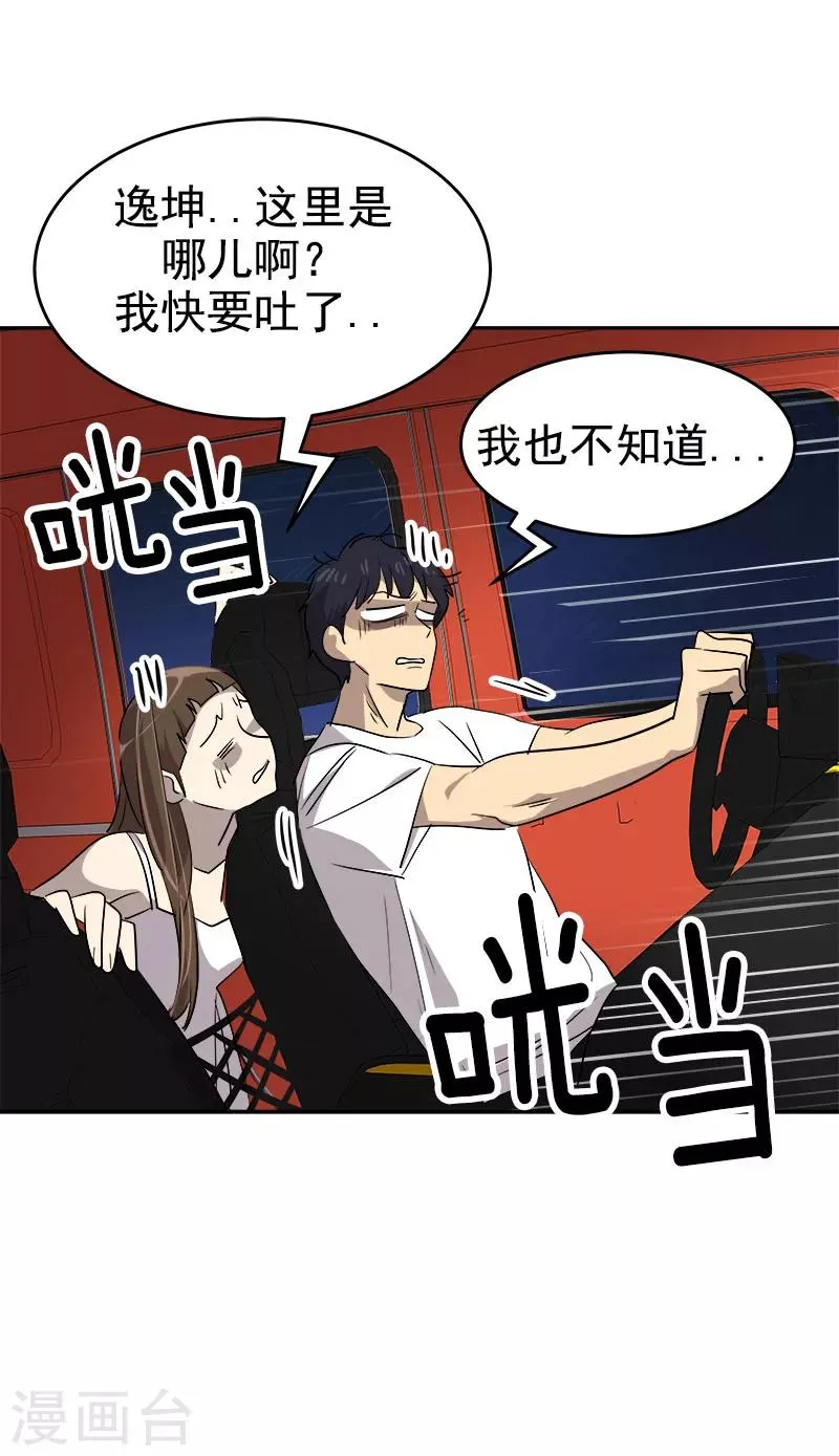 第186话 逃跑 第11页