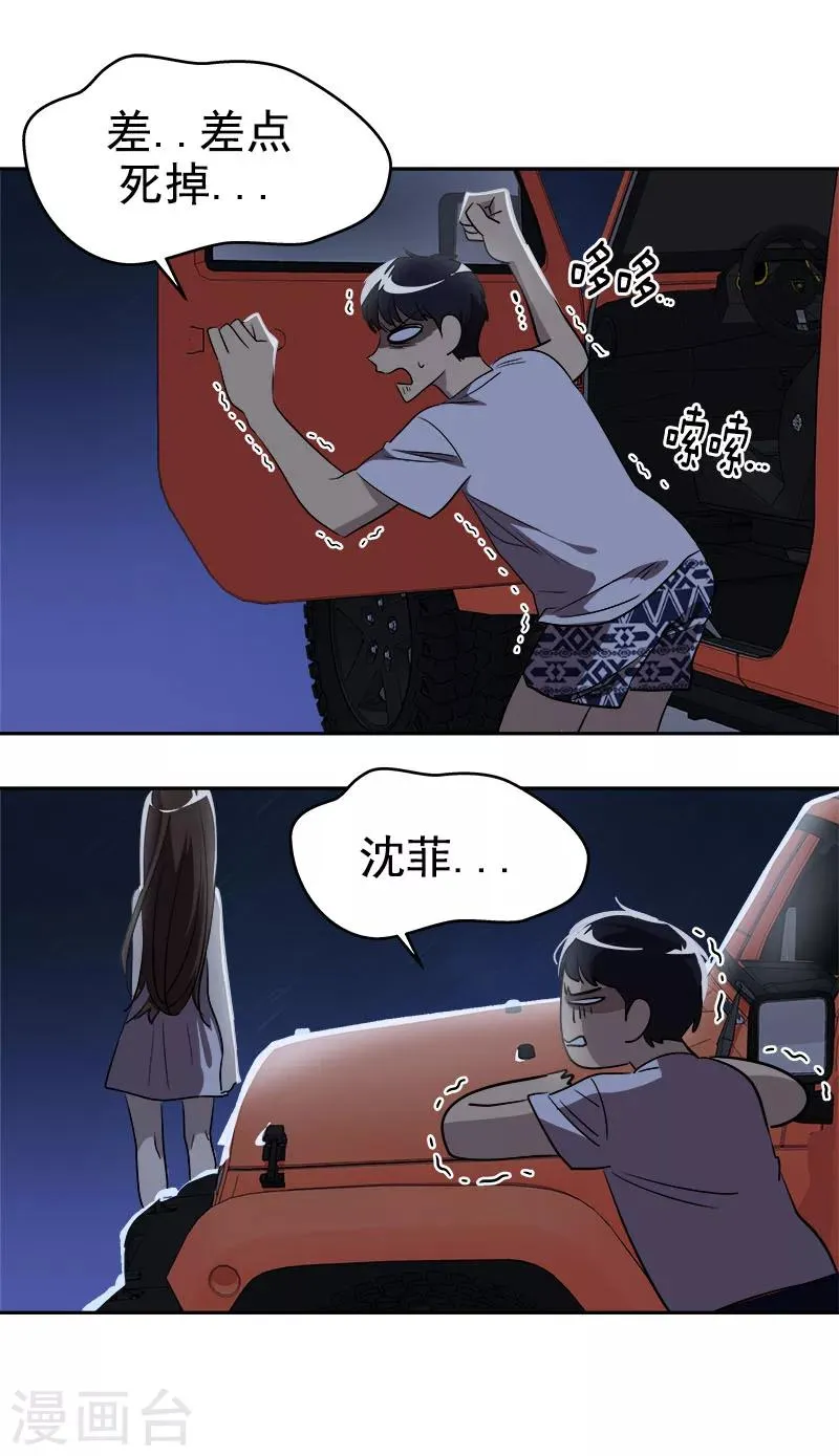 第186话 逃跑 第18页