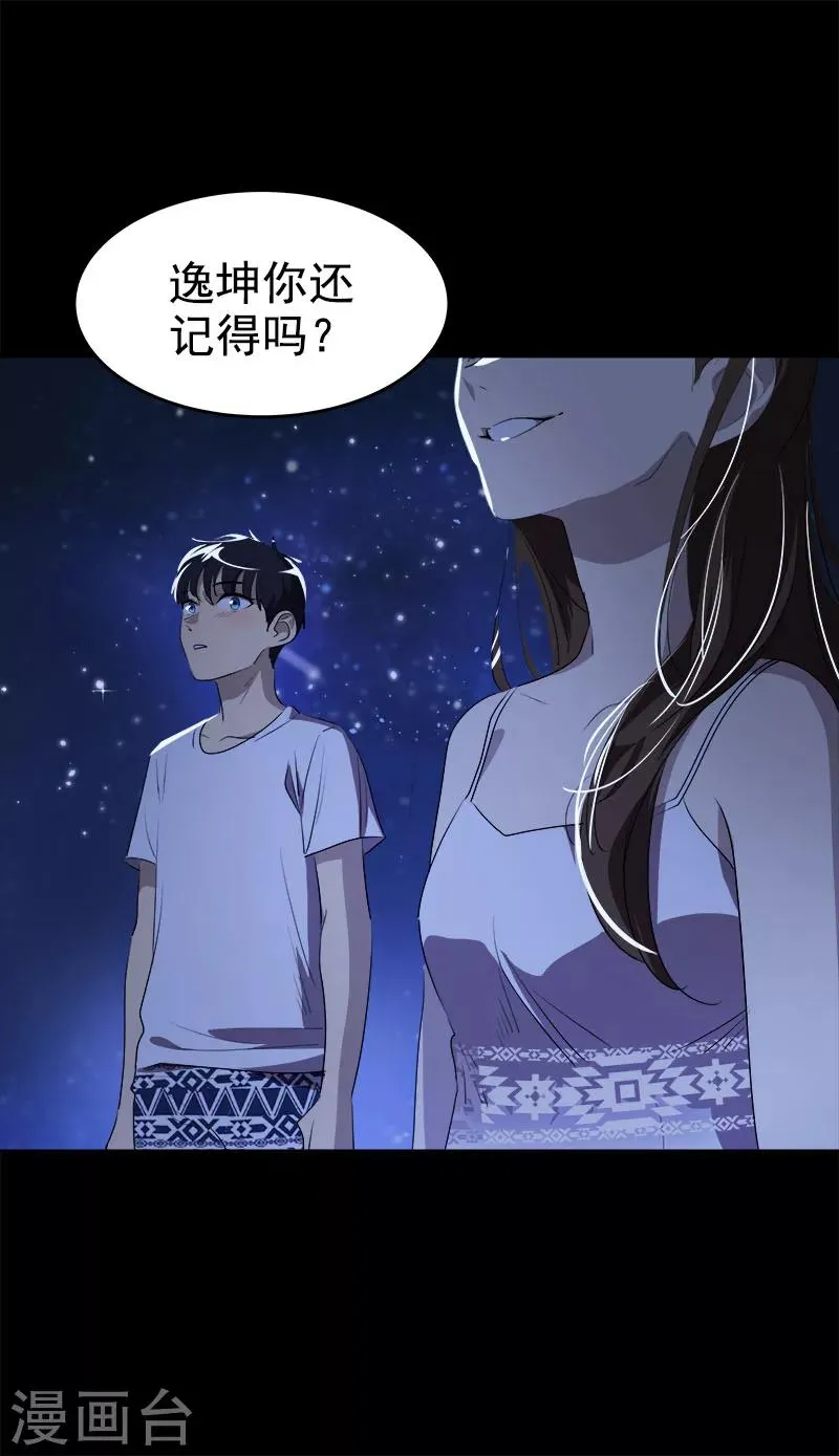 第186话 逃跑 第22页