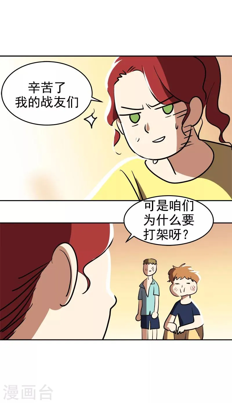 第186话 逃跑 第28页