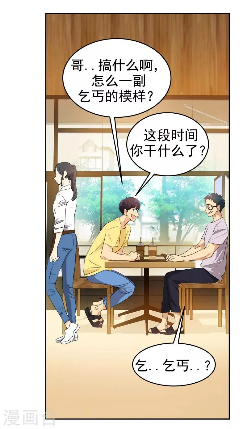 第188话 想做的事 第4页