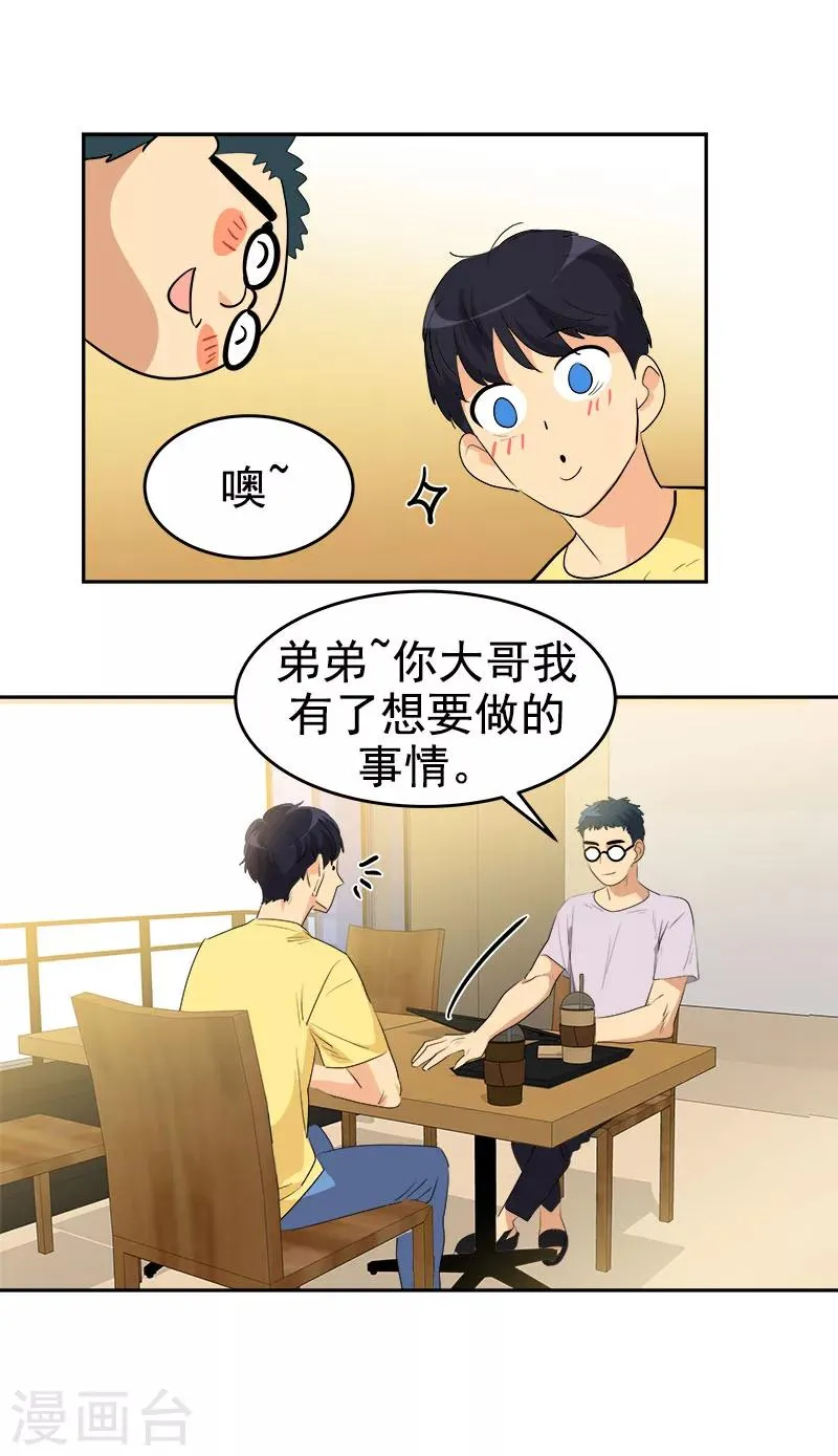 第188话 想做的事 第8页