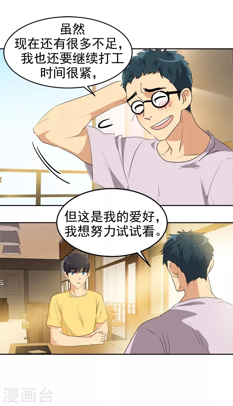 第188话 想做的事 第15页
