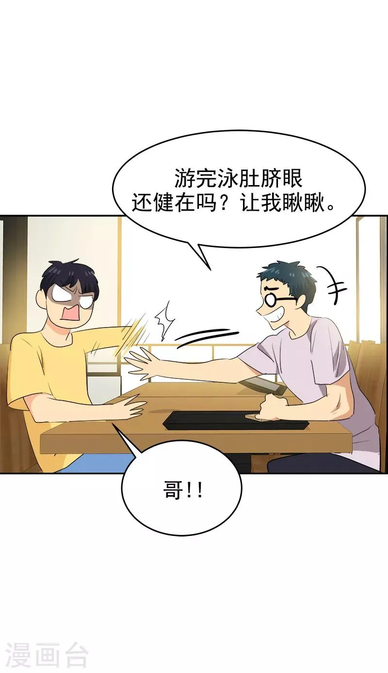 第188话 想做的事 第20页