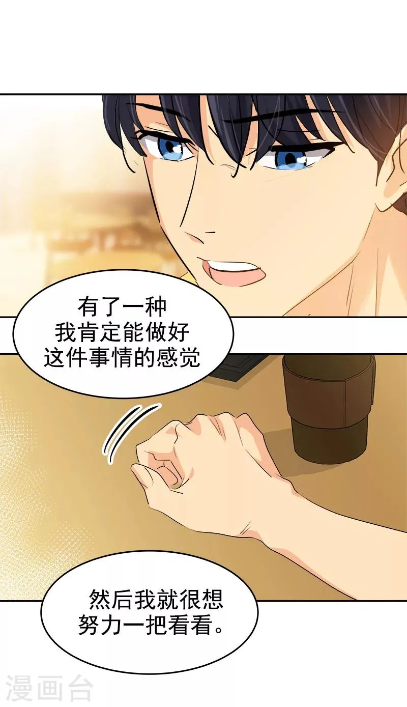 第188话 想做的事 第22页