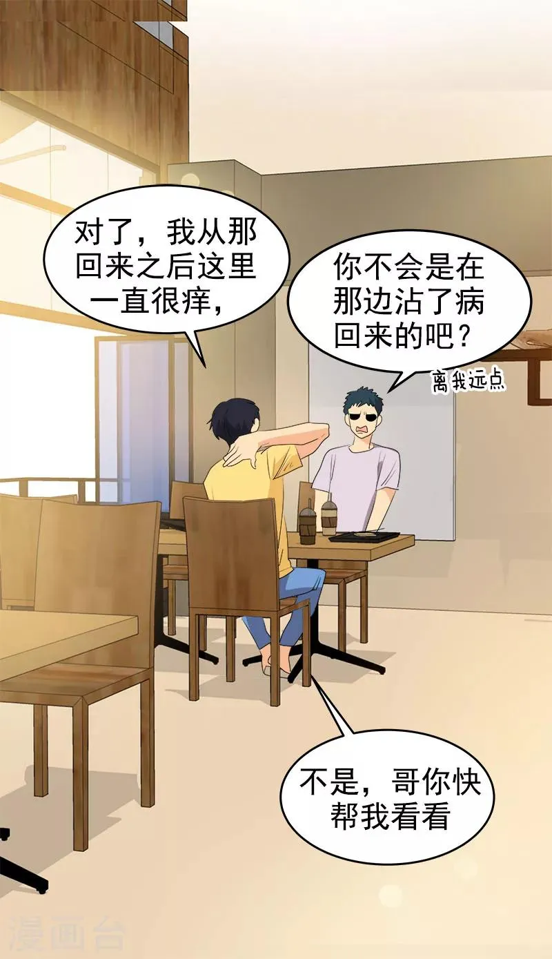 第188话 想做的事 第26页