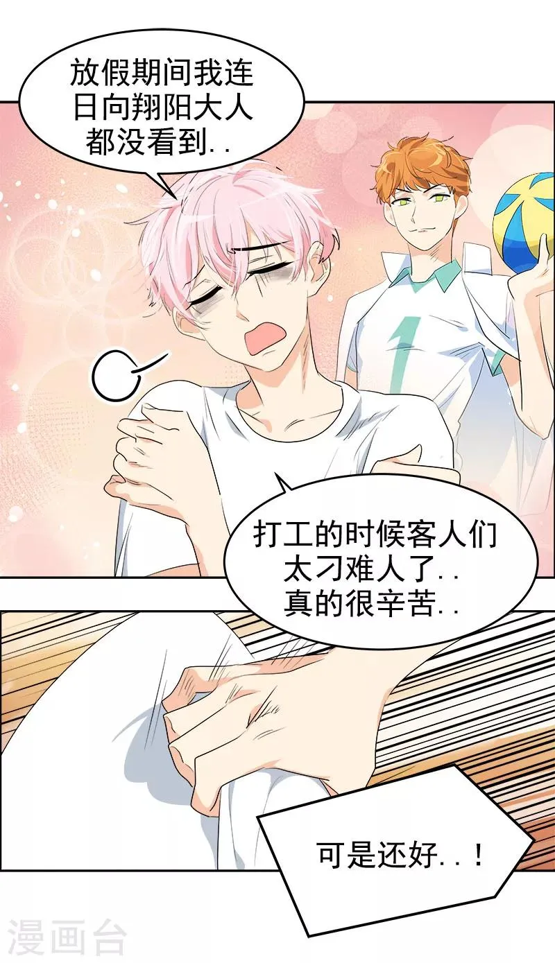 第189话 吵闹的日常 第7页