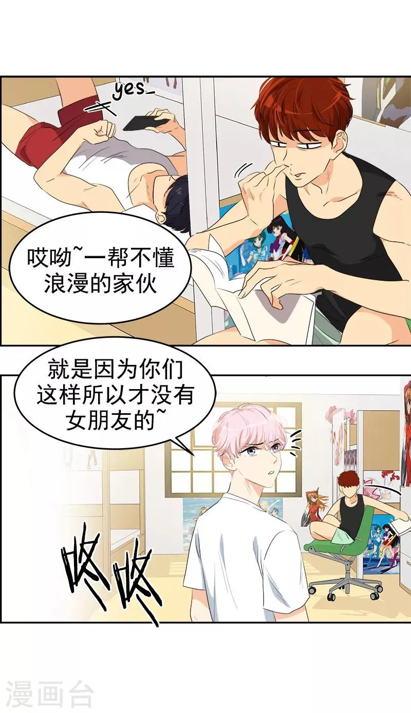 第189话 吵闹的日常 第14页