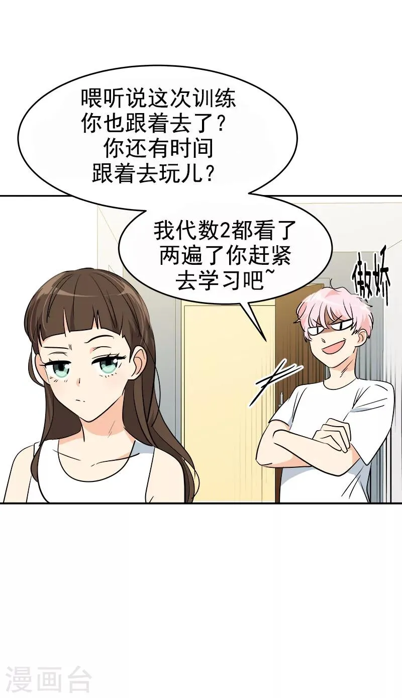 第189话 吵闹的日常 第24页