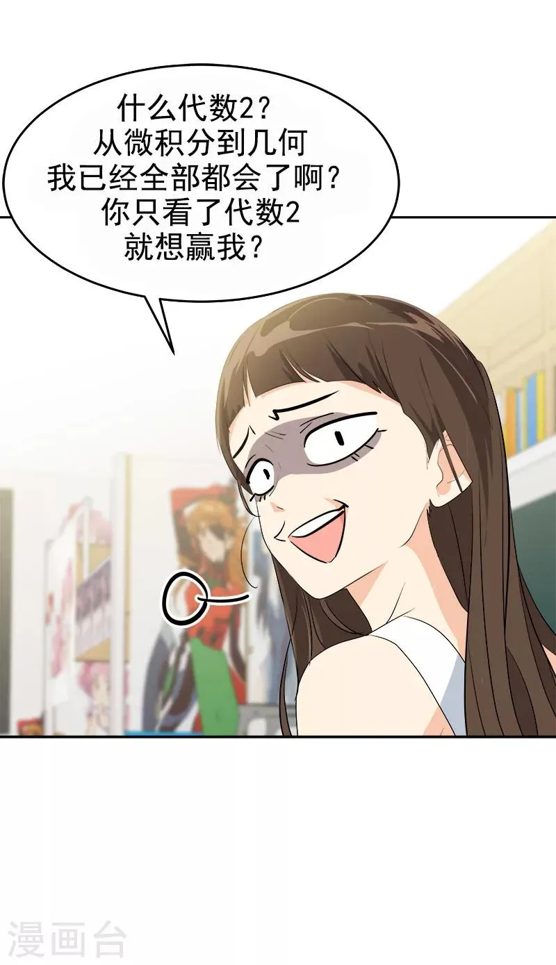第189话 吵闹的日常 第25页