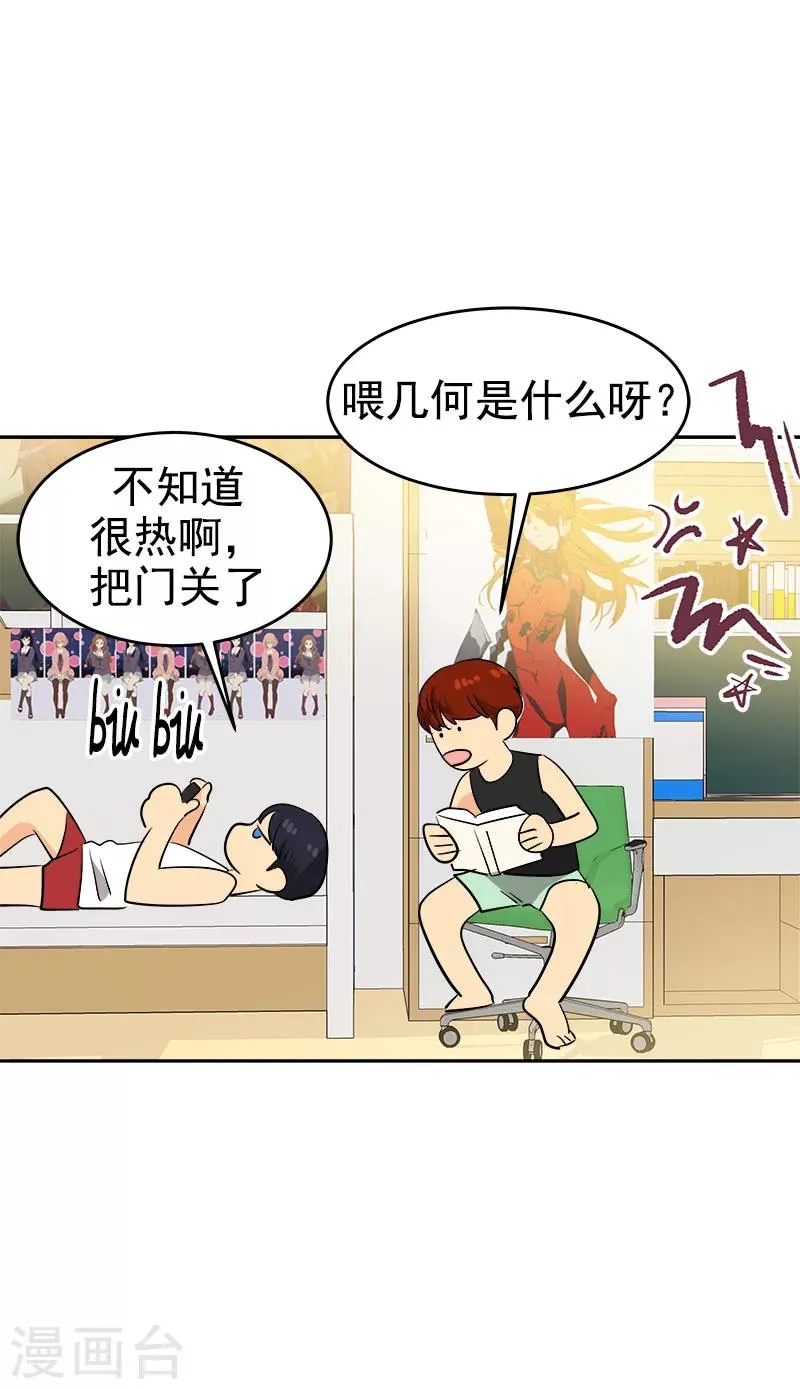第189话 吵闹的日常 第27页