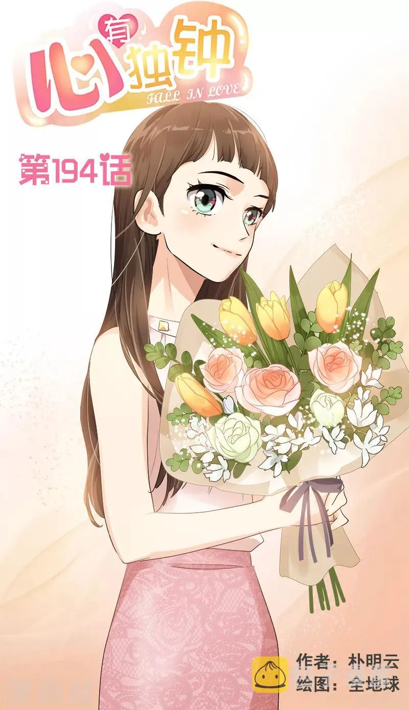 第194话 心有不甘 第1页