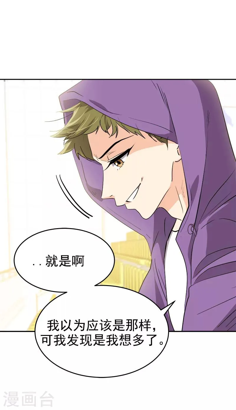 第194话 心有不甘 第2页