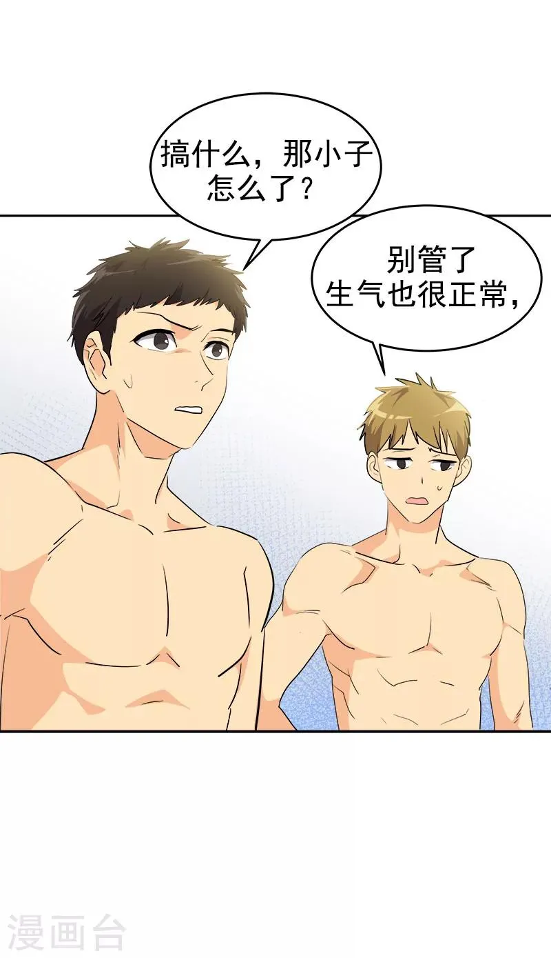 第194话 心有不甘 第24页