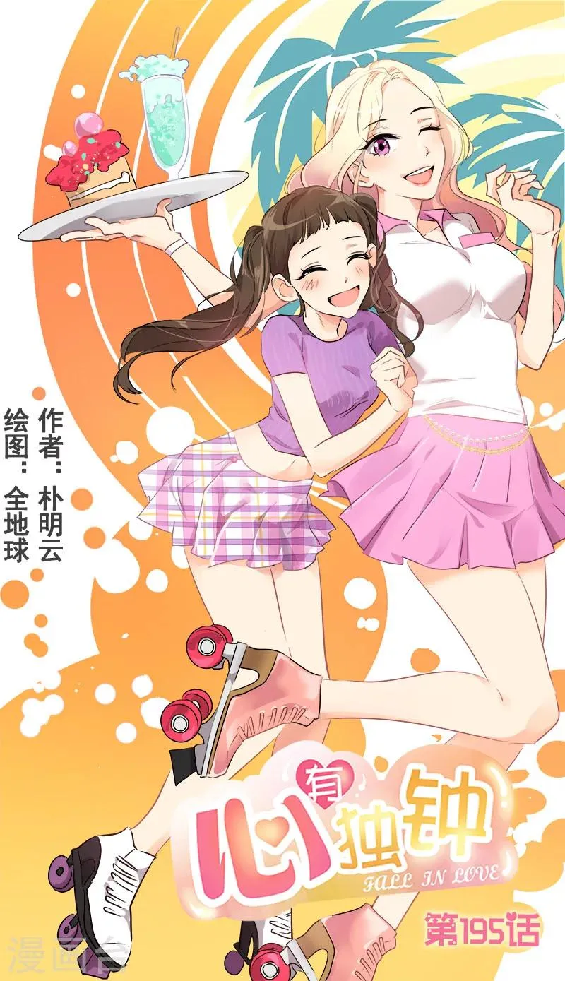 第195话 交换生 第1页