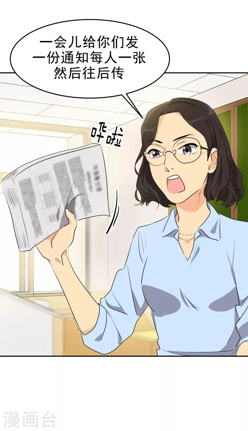 第195话 交换生 第6页