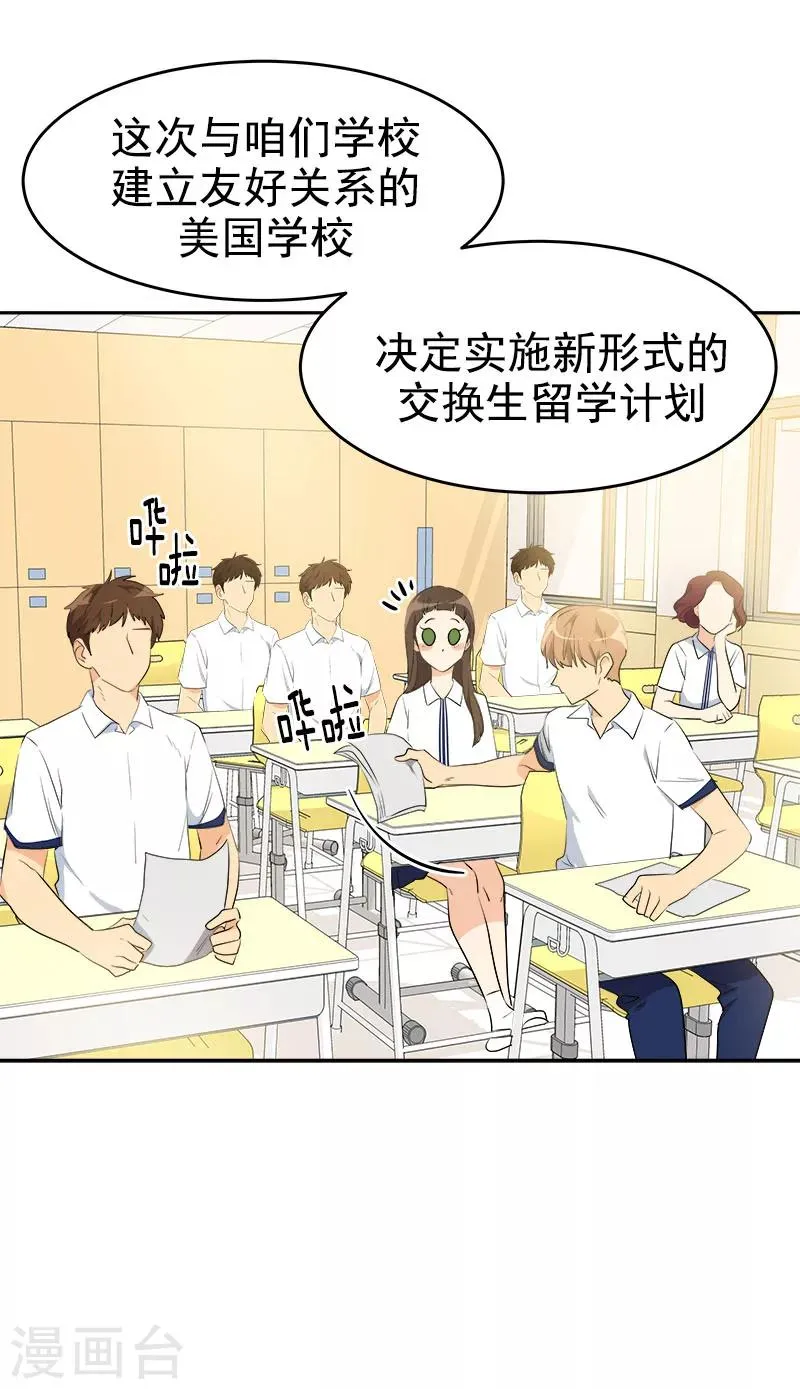 第195话 交换生 第7页