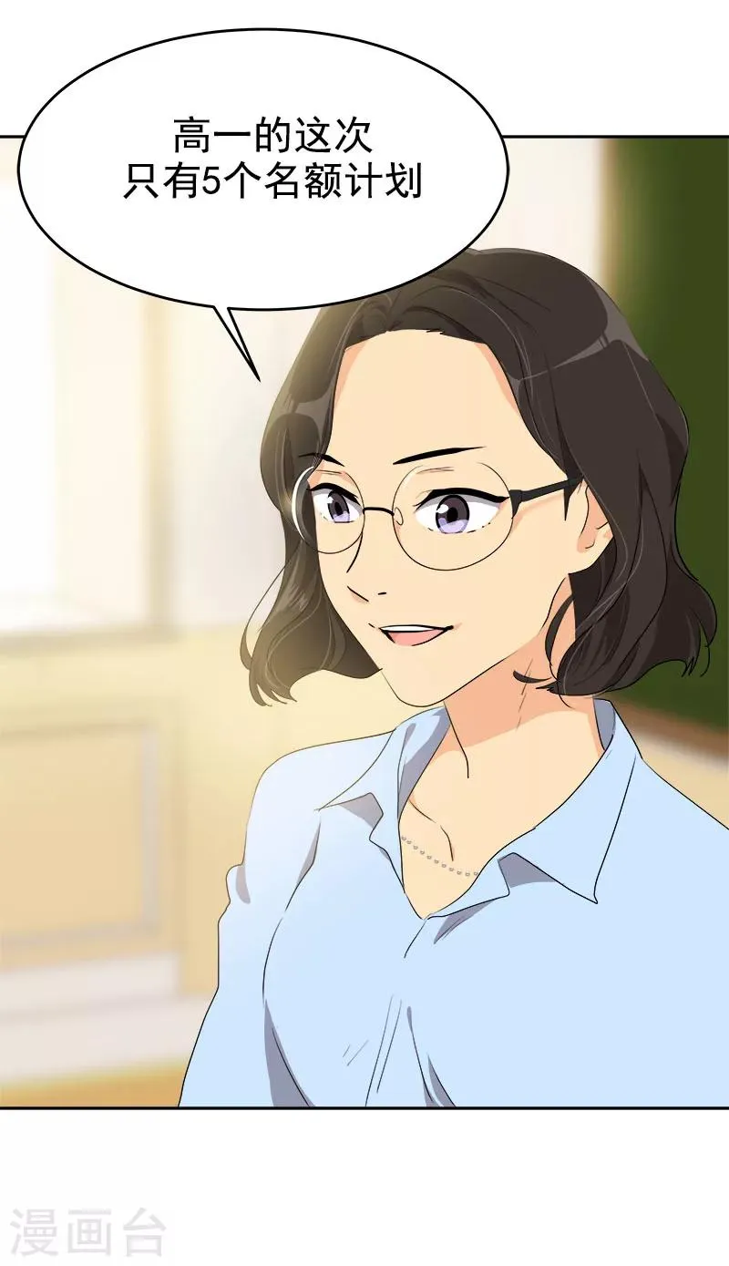 第195话 交换生 第8页